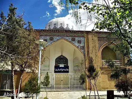 اقا حسین خوانساری